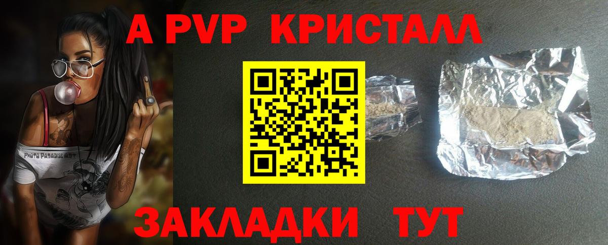 Альфа ПВП крисы CK  Альфа ПВП Соль  Вход с VPN  А ПВП СК КРИС  Жигулёвск 