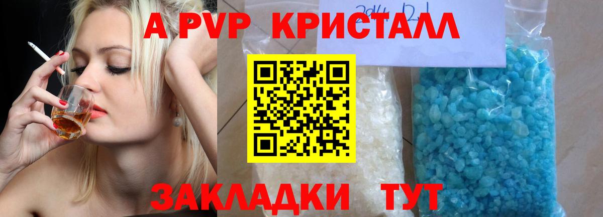 А ПВП кристаллы Жигулёвск