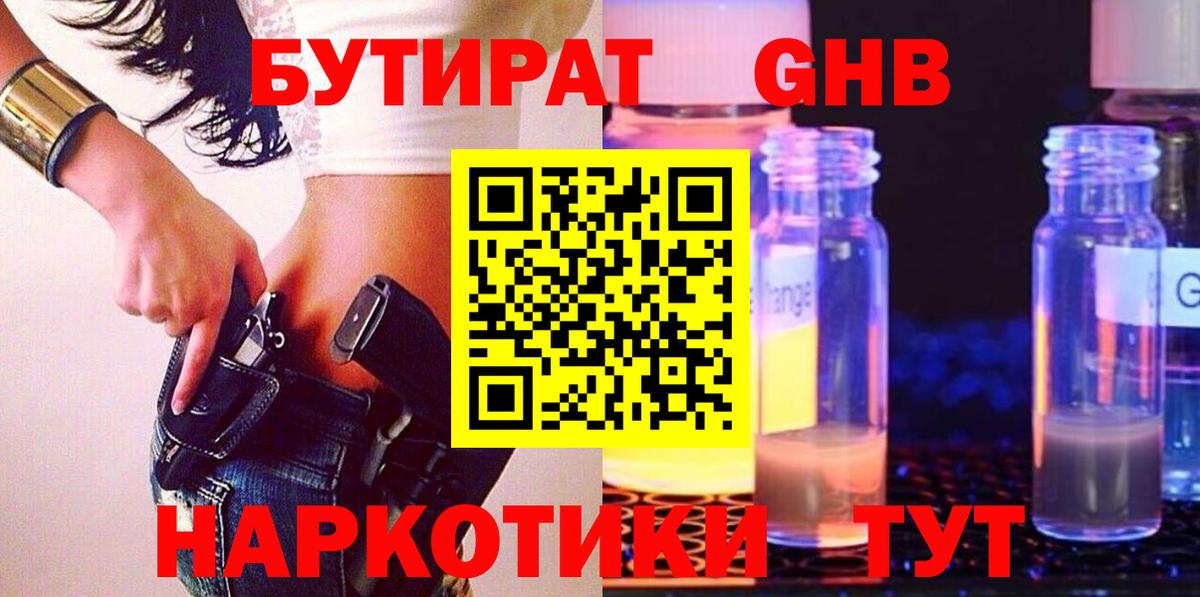БУТИРАТ буратино Жигулёвск