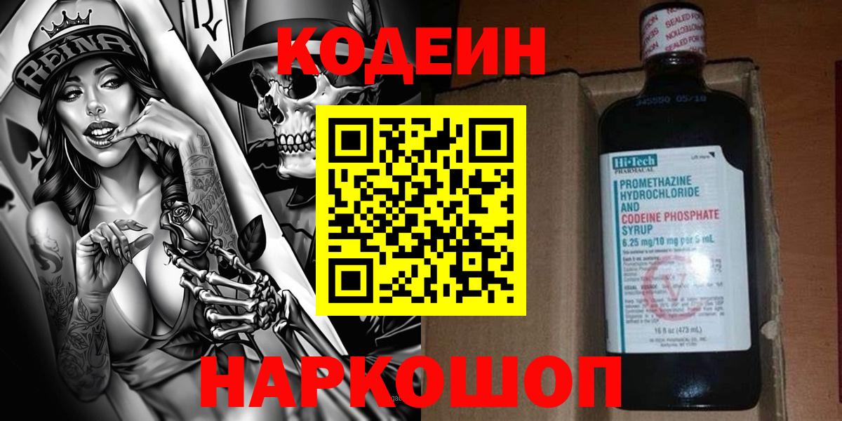 Codein Purple Drank Жигулёвск