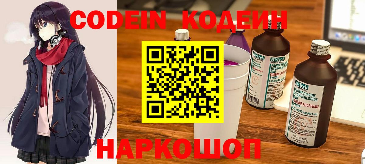 Жигулёвск  Кодеиновый сироп Lean напиток Lean (лин)  Кодеин напиток Lean (лин)  Вход с VPN 