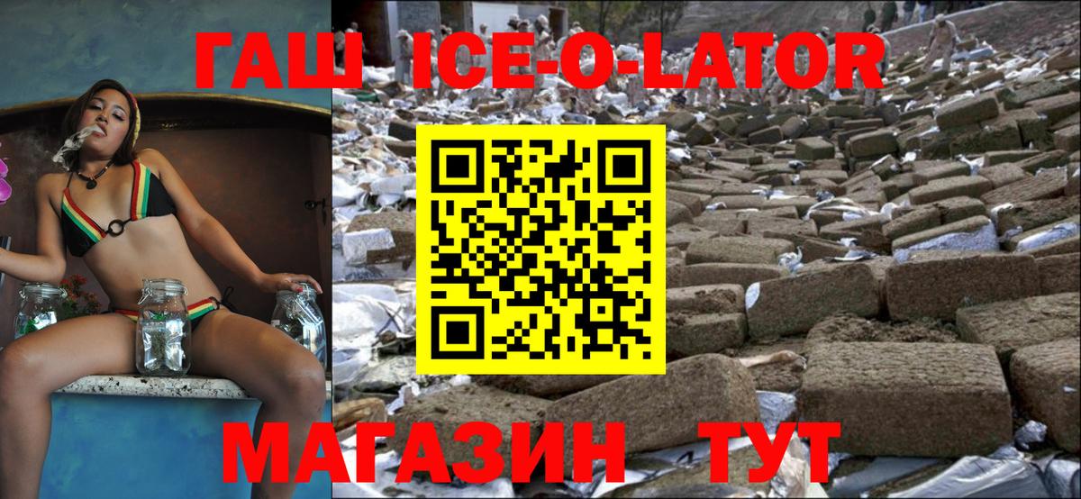 ГАШ ice o lator  ГАШИШ Premium  Вход с VPN  Жигулёвск 