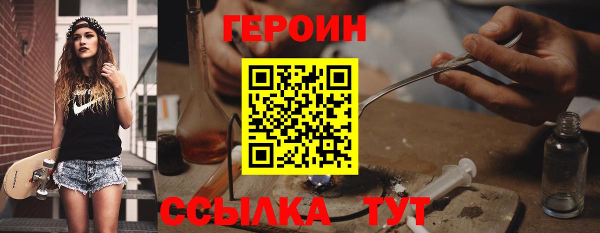 Жигулёвск  Героин  Вход с VPN  Героин герыч 