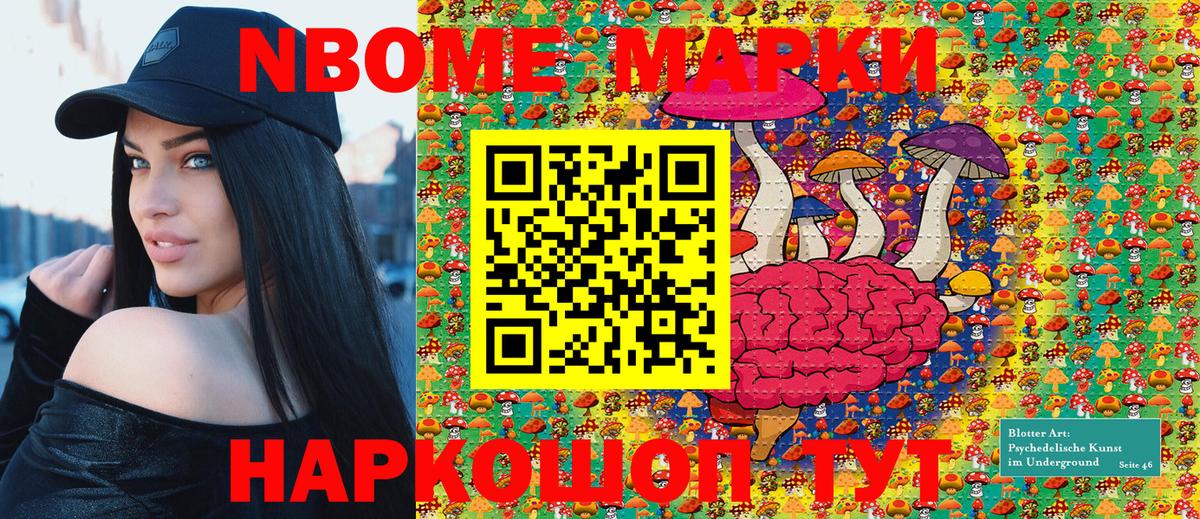 Марки N-bome 1,8мг Жигулёвск